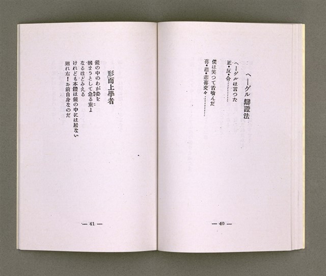 主要名稱：靈魂の產聲（詩集）圖檔，第21張，共34張