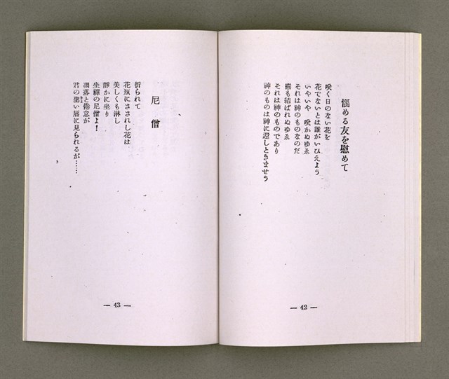 主要名稱：靈魂の產聲（詩集）圖檔，第22張，共34張