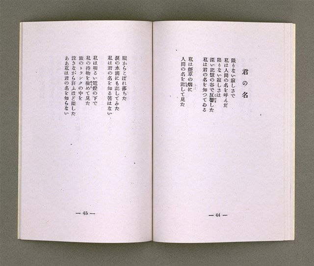 主要名稱：靈魂の產聲（詩集）圖檔，第23張，共34張