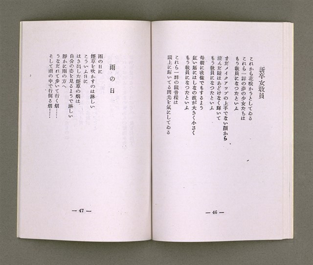 主要名稱：靈魂の產聲（詩集）圖檔，第24張，共34張