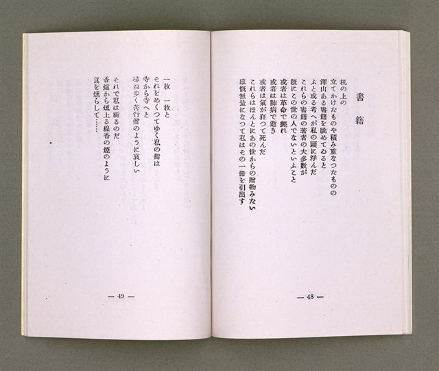 主要名稱：靈魂の產聲（詩集）圖檔，第25張，共34張