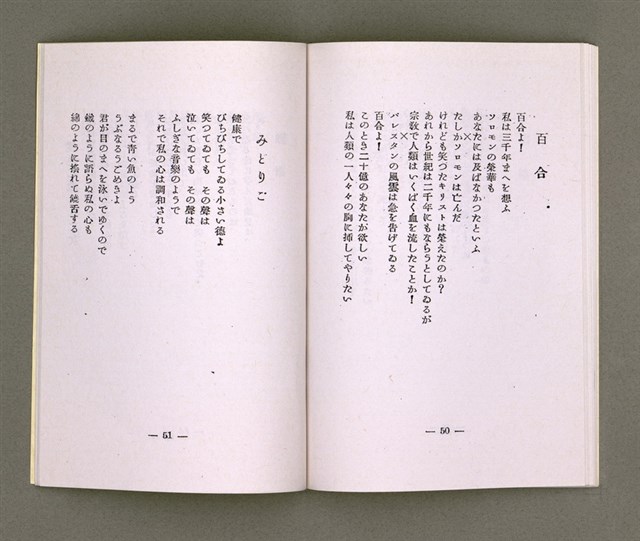 主要名稱：靈魂の產聲（詩集）圖檔，第26張，共34張