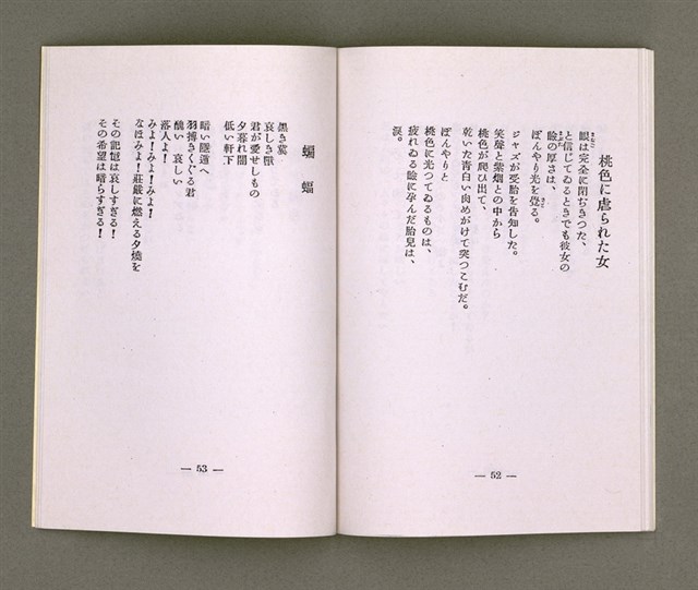主要名稱：靈魂の產聲（詩集）圖檔，第27張，共34張