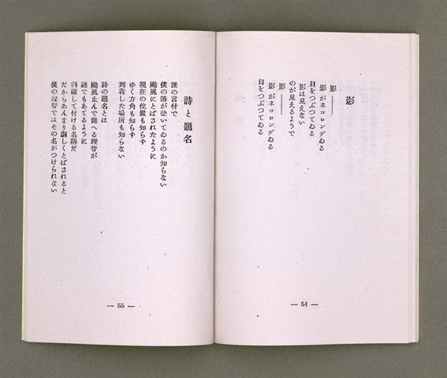 主要名稱：靈魂の產聲（詩集）圖檔，第28張，共34張
