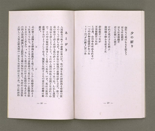 主要名稱：靈魂の產聲（詩集）圖檔，第30張，共34張