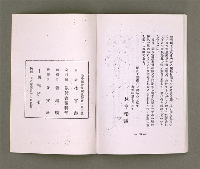 主要名稱：靈魂の產聲（詩集）圖檔，第31張，共34張