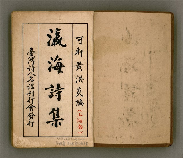 主要名稱：瀛海詩集圖檔，第2張，共253張