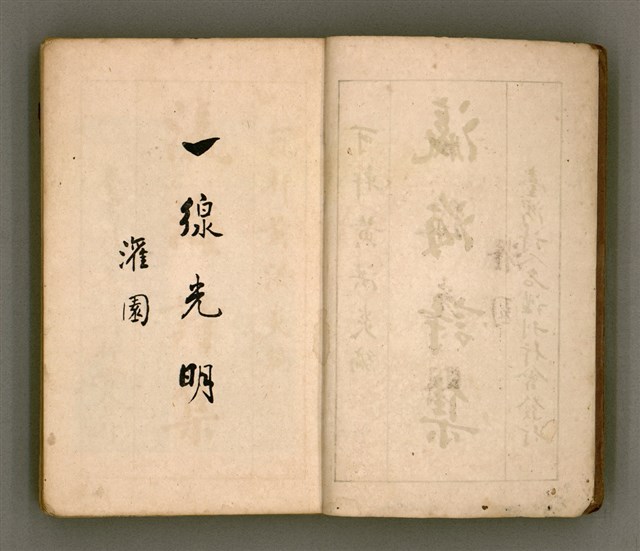 主要名稱：瀛海詩集圖檔，第3張，共253張