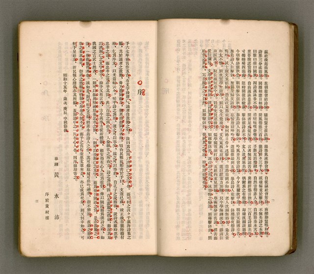 主要名稱：瀛海詩集圖檔，第6張，共253張