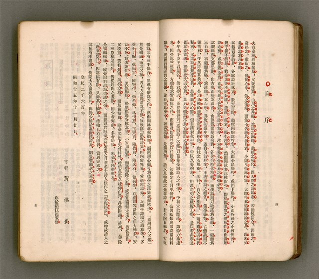 主要名稱：瀛海詩集圖檔，第7張，共253張