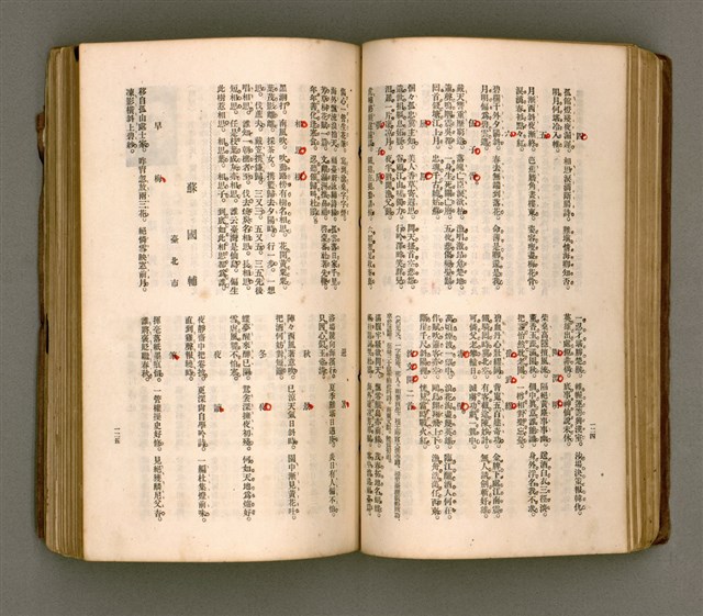 主要名稱：瀛海詩集圖檔，第75張，共253張