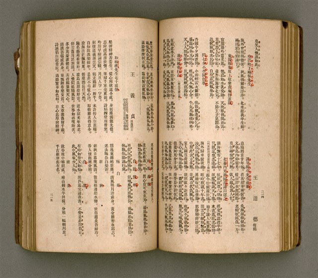 主要名稱：瀛海詩集圖檔，第120張，共253張