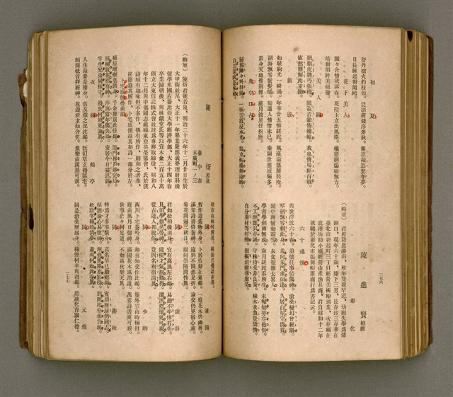 主要名稱：瀛海詩集圖檔，第151張，共253張