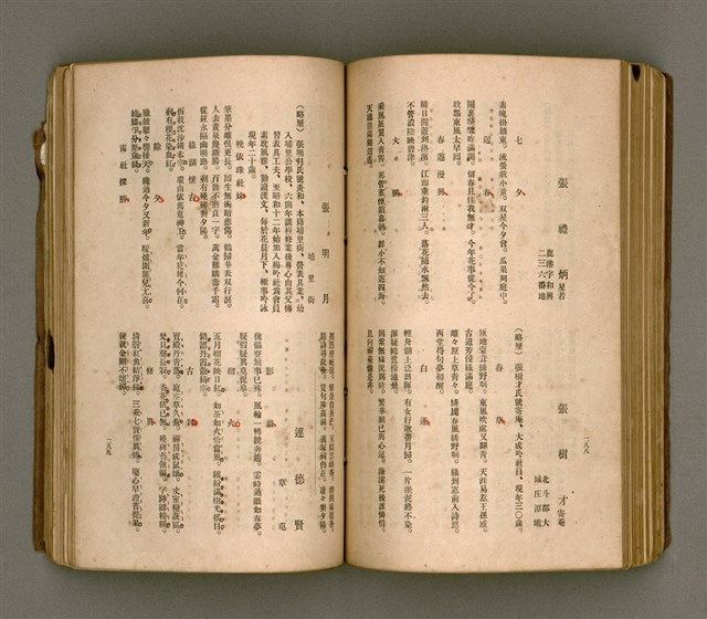 主要名稱：瀛海詩集圖檔，第157張，共253張