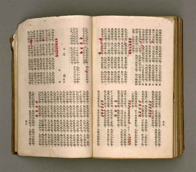 主要名稱：瀛海詩集圖檔，第245張，共253張