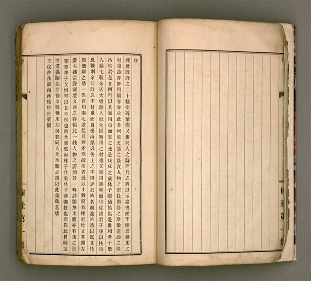 主要名稱：櫟社第一集圖檔，第10張，共103張