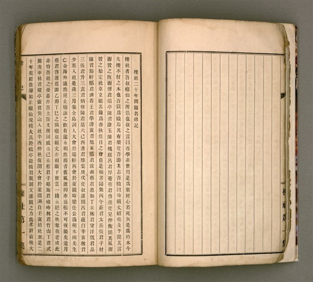 主要名稱：櫟社第一集圖檔，第11張，共103張