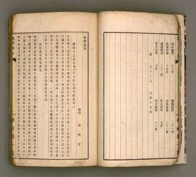 主要名稱：櫟社第一集圖檔，第13張，共103張