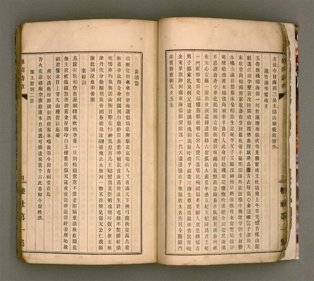 主要名稱：櫟社第一集圖檔，第16張，共103張