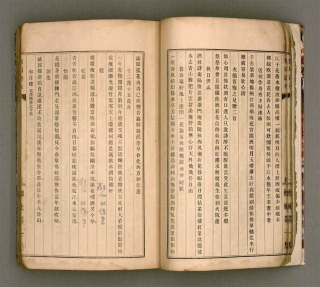 主要名稱：櫟社第一集圖檔，第17張，共103張