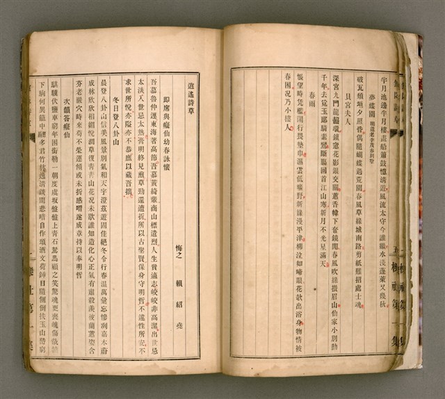 主要名稱：櫟社第一集圖檔，第18張，共103張