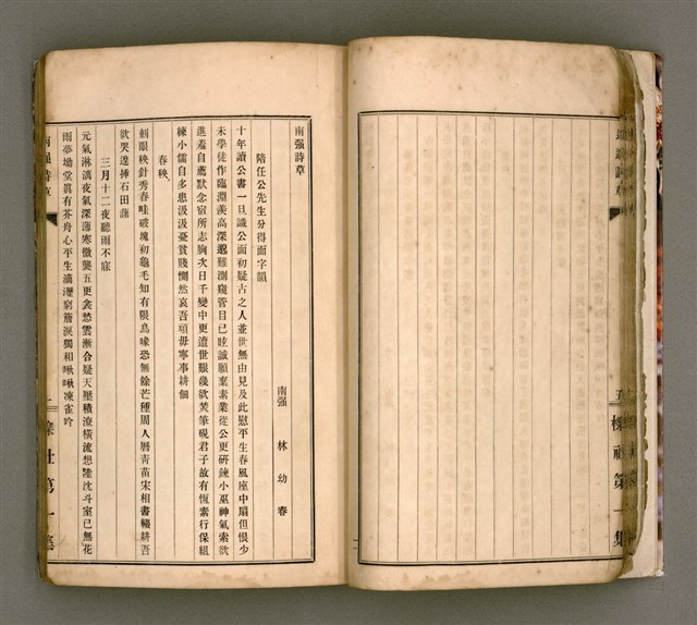 主要名稱：櫟社第一集圖檔，第25張，共103張