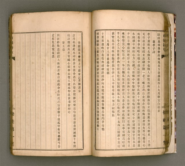 主要名稱：櫟社第一集圖檔，第27張，共103張