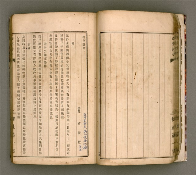 主要名稱：櫟社第一集圖檔，第28張，共103張