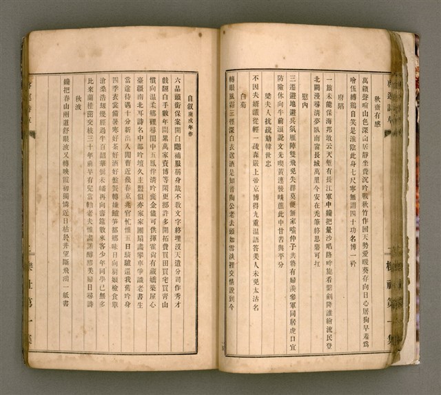 主要名稱：櫟社第一集圖檔，第29張，共103張