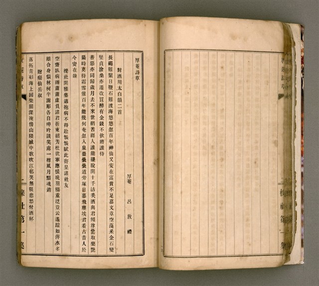 主要名稱：櫟社第一集圖檔，第30張，共103張