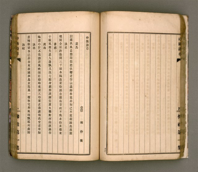 主要名稱：櫟社第一集圖檔，第44張，共103張