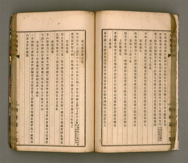 主要名稱：櫟社第一集圖檔，第46張，共103張