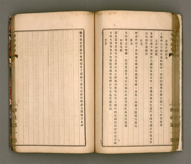 主要名稱：櫟社第一集圖檔，第66張，共103張