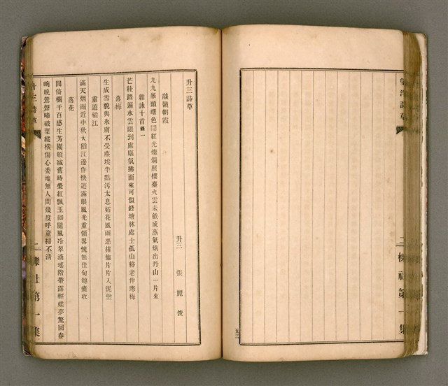 主要名稱：櫟社第一集圖檔，第67張，共103張