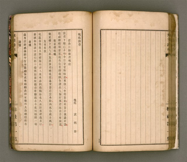 主要名稱：櫟社第一集圖檔，第68張，共103張