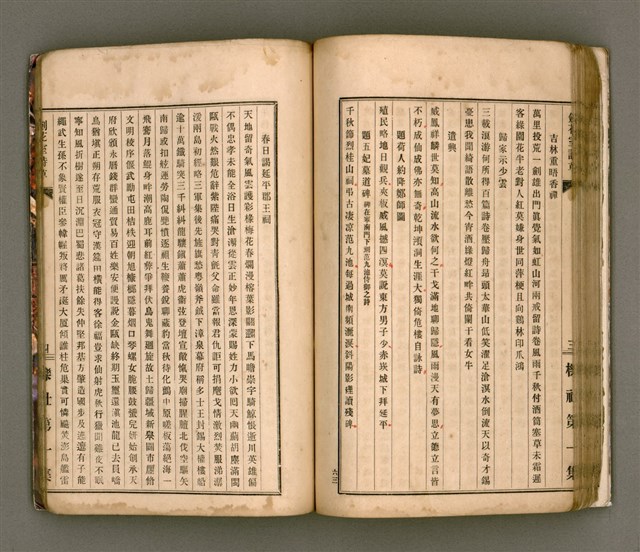 主要名稱：櫟社第一集圖檔，第77張，共103張