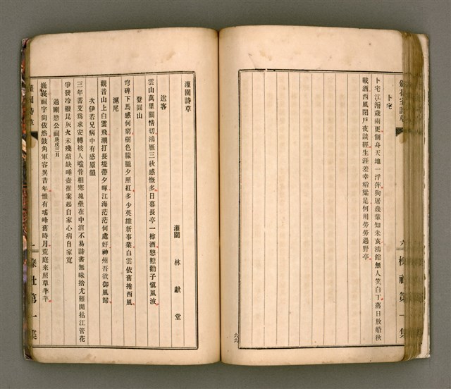 主要名稱：櫟社第一集圖檔，第80張，共103張