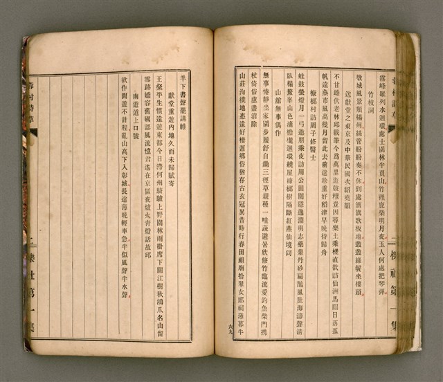 主要名稱：櫟社第一集圖檔，第84張，共103張