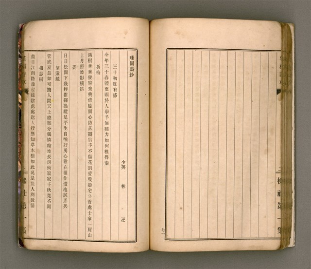 主要名稱：櫟社第一集圖檔，第85張，共103張