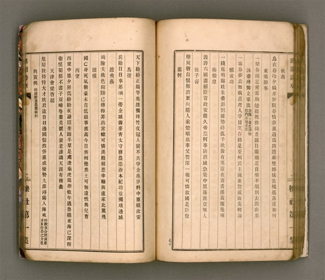 主要名稱：櫟社第一集圖檔，第86張，共103張