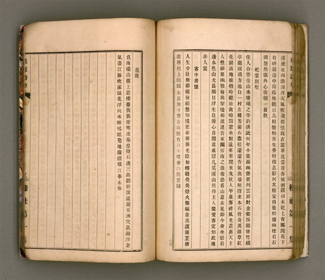 主要名稱：櫟社第一集圖檔，第89張，共103張