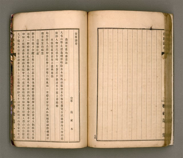 主要名稱：櫟社第一集圖檔，第90張，共103張