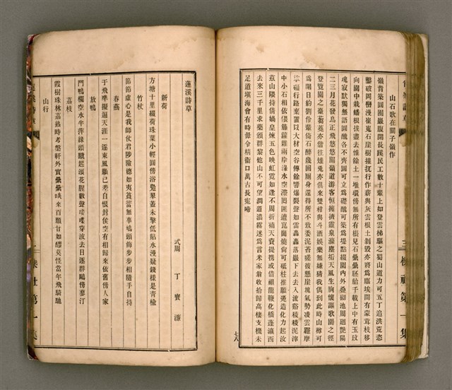 主要名稱：櫟社第一集圖檔，第93張，共103張