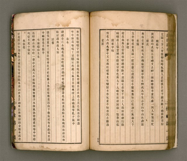 主要名稱：櫟社第一集圖檔，第94張，共103張