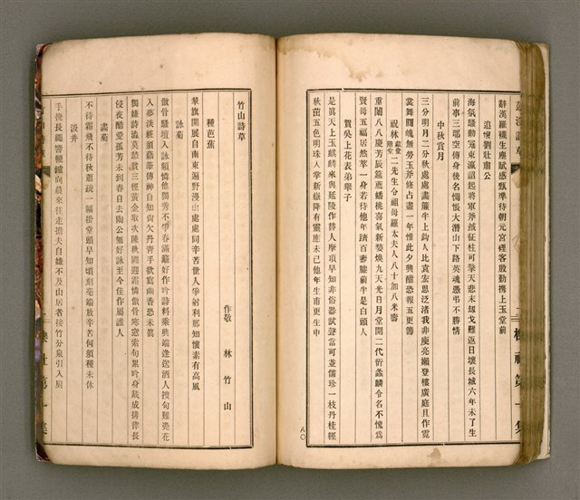 主要名稱：櫟社第一集圖檔，第95張，共103張