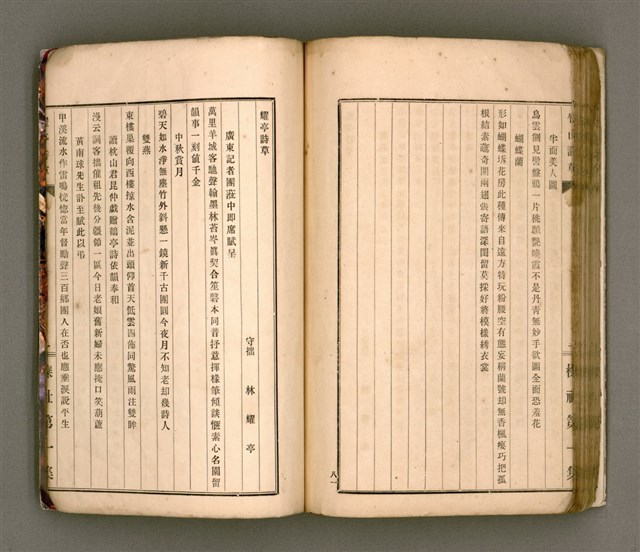 主要名稱：櫟社第一集圖檔，第96張，共103張