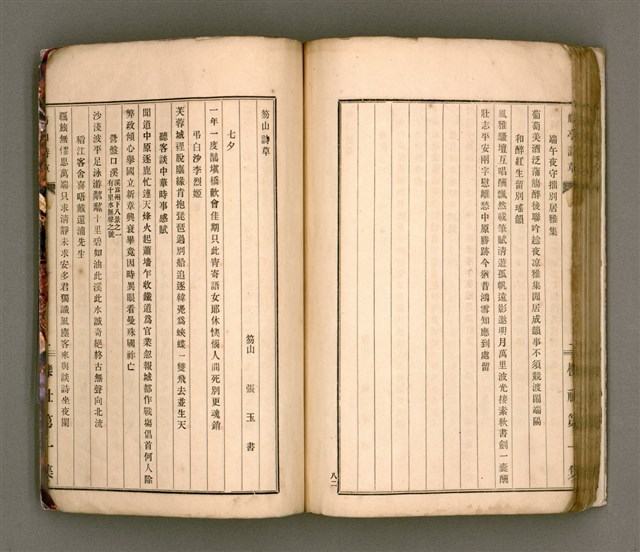 主要名稱：櫟社第一集圖檔，第97張，共103張