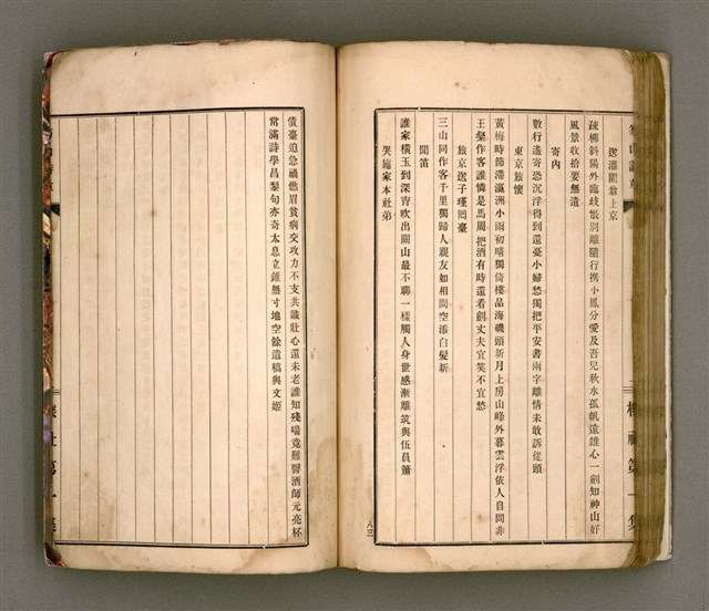 主要名稱：櫟社第一集圖檔，第98張，共103張