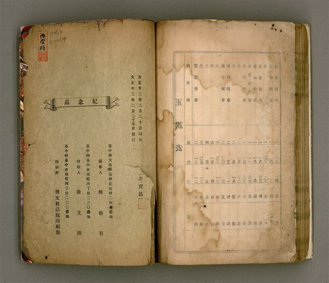 主要名稱：櫟社第一集圖檔，第100張，共103張