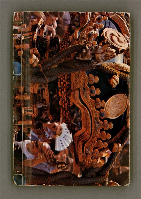 主要名稱：櫟社第一集圖檔，第101張，共103張